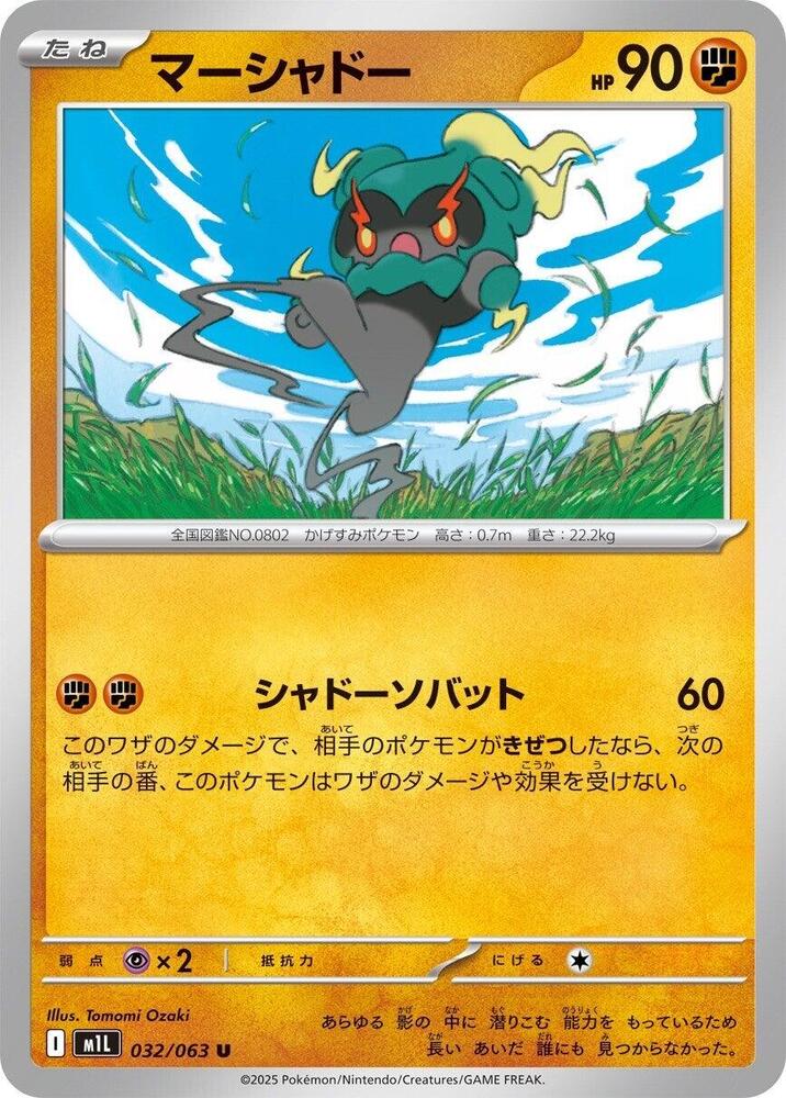 Marshadow
