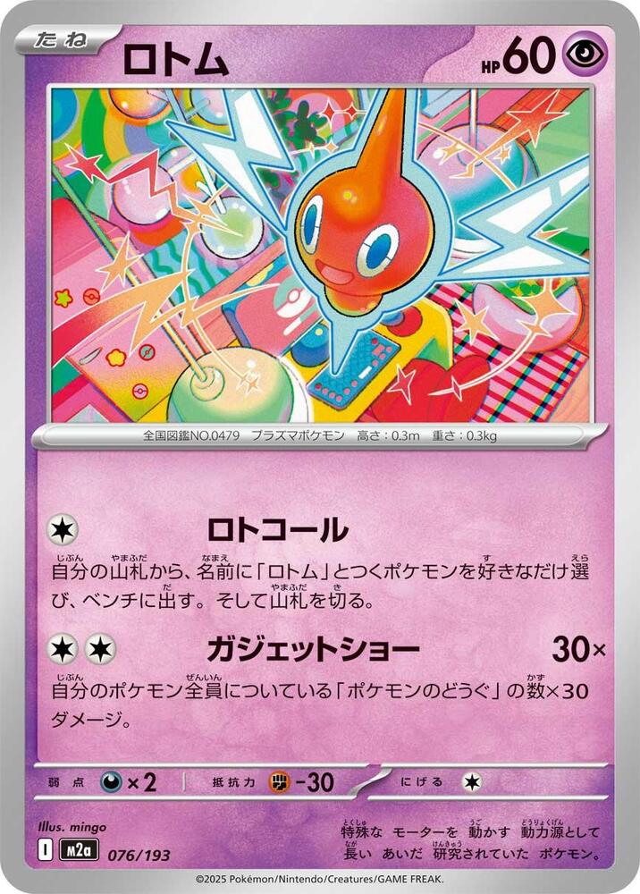 Rotom