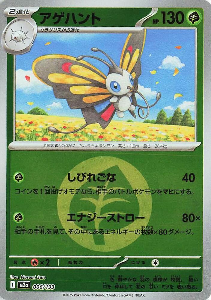 Beautifly (Energy Symbol Pattern)