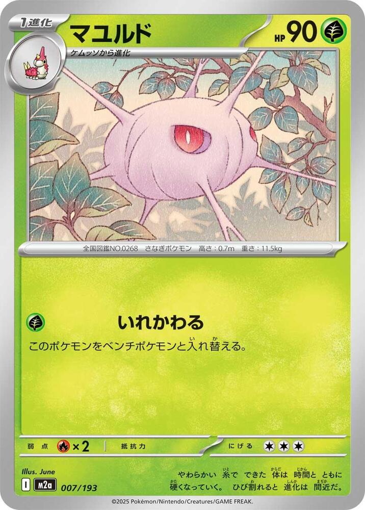 Cascoon (Love Ball Pattern)