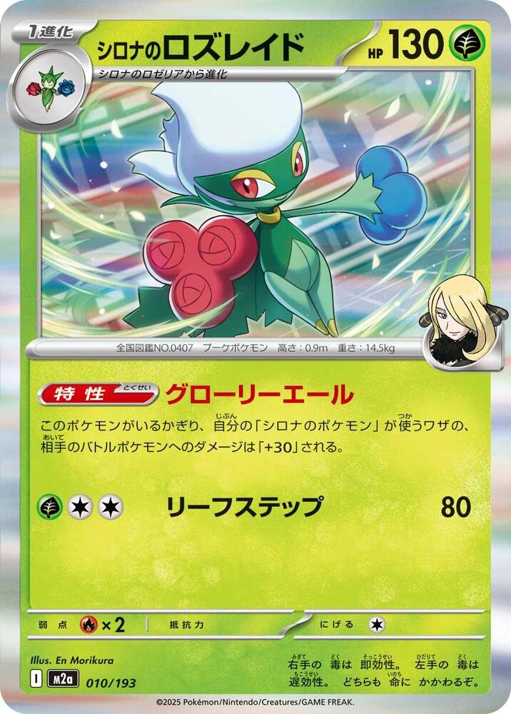 Cynthia's Roserade (Energy Symbol Pattern)