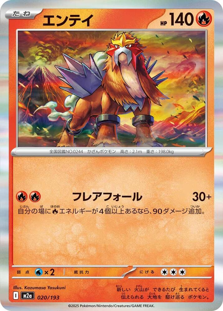Entei (Quick Ball Pattern)