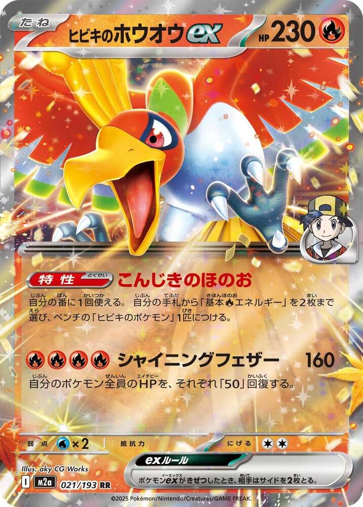 Ethan's Ho-Oh ex