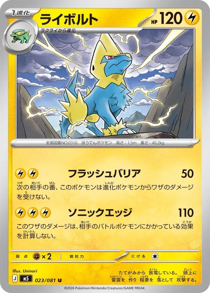 Manectric