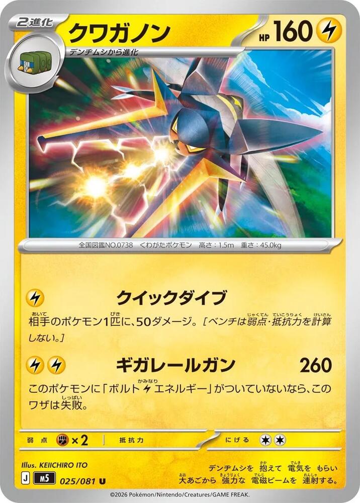 Vikavolt