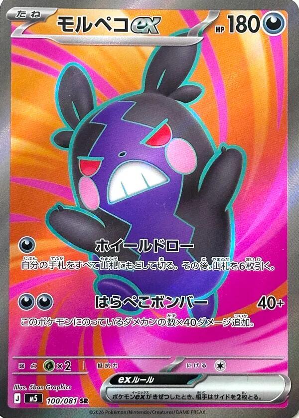 Morpeko ex