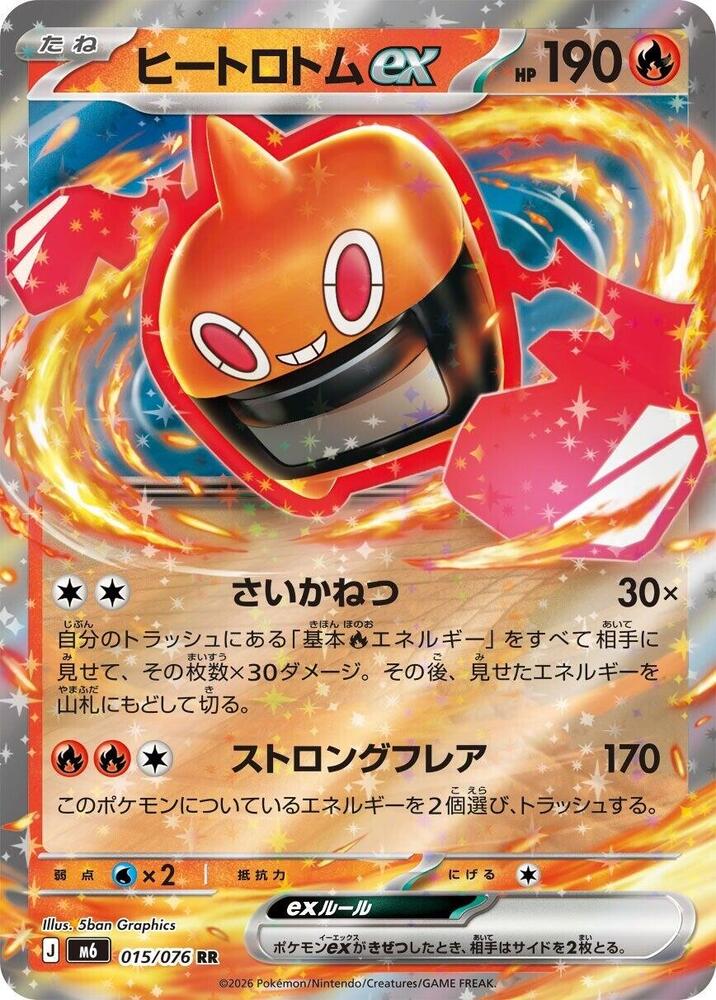 Heat Rotom ex