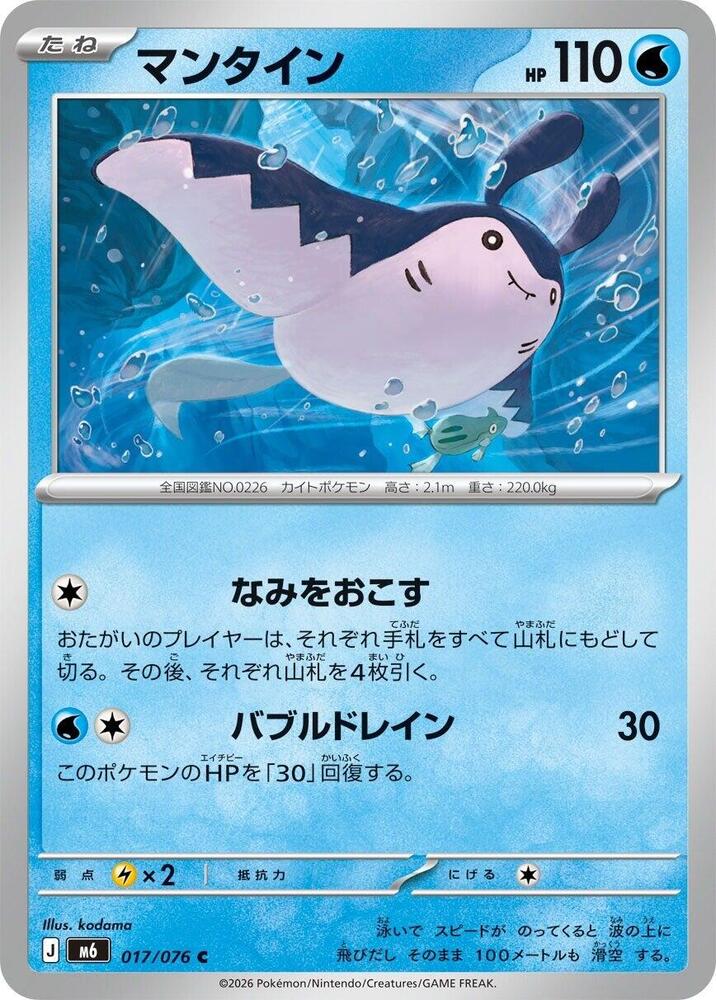 Mantine