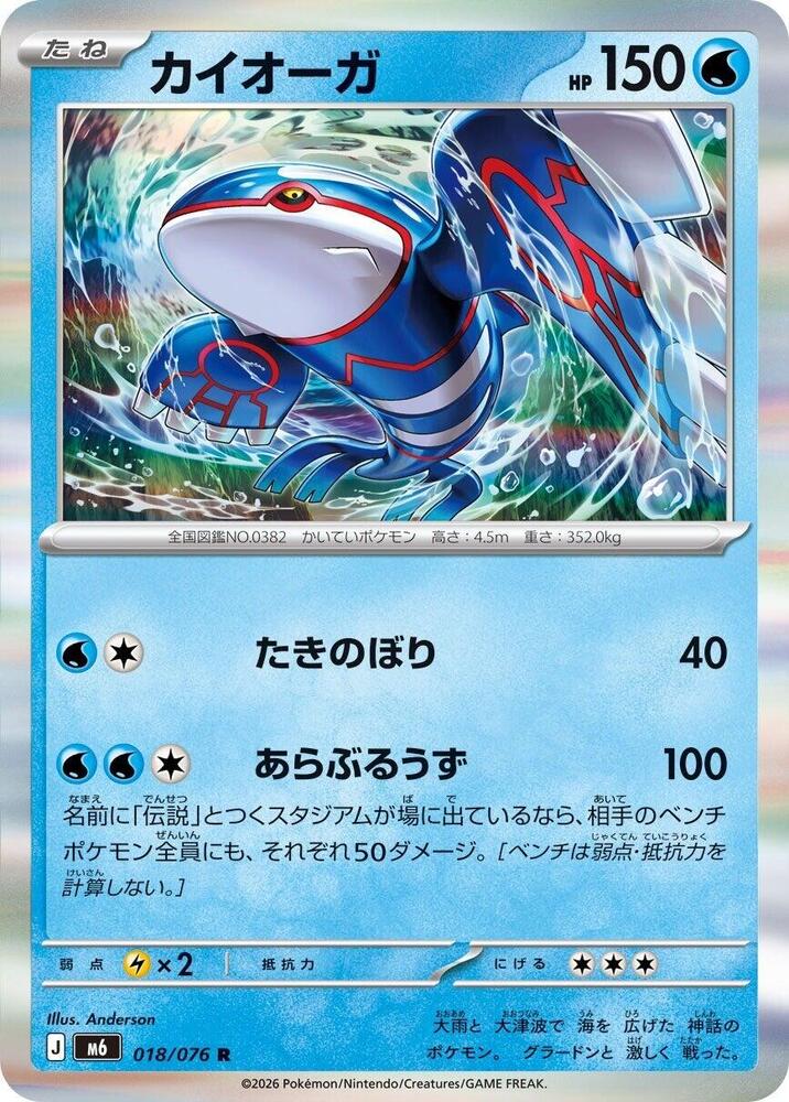 Kyogre