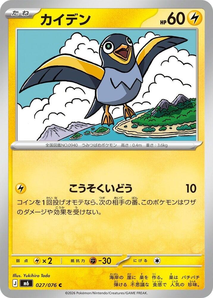 Wattrel