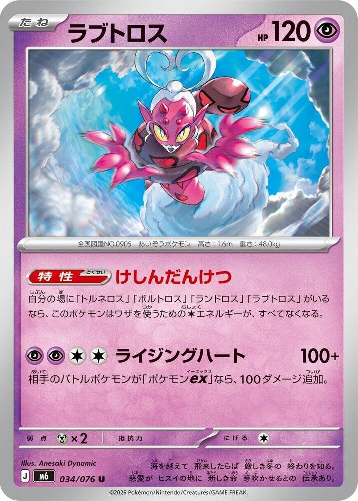 Enamorus