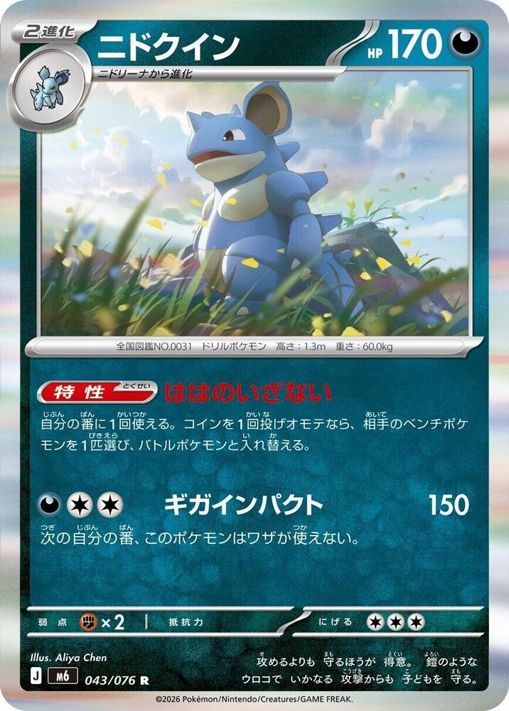Nidoqueen