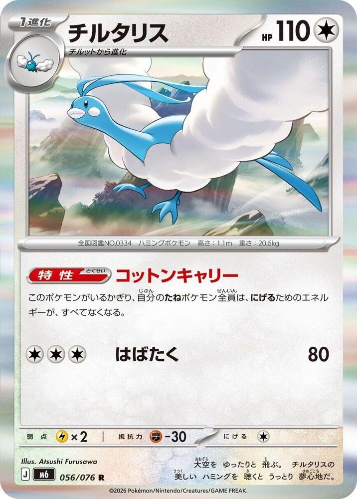 Altaria