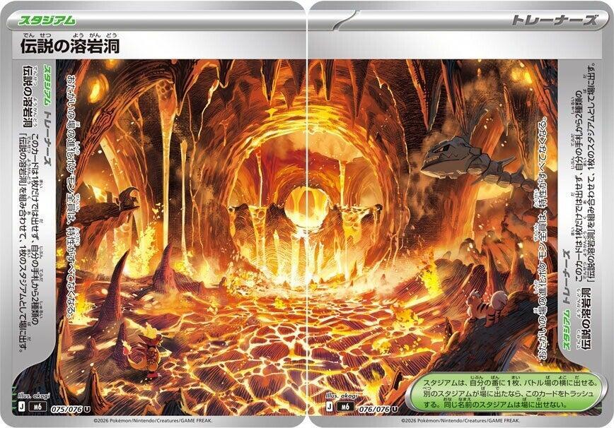 Legendary Lava Tube [Set of 2]