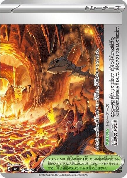 Legendary Lava Tube - 076/