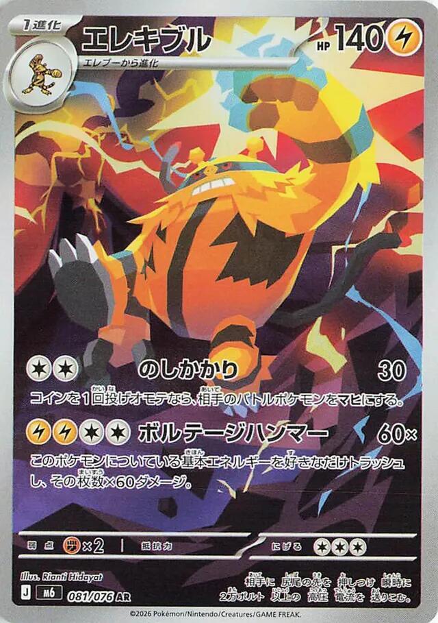 Electivire