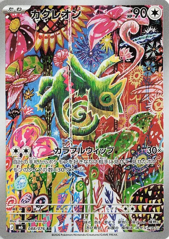 Kecleon