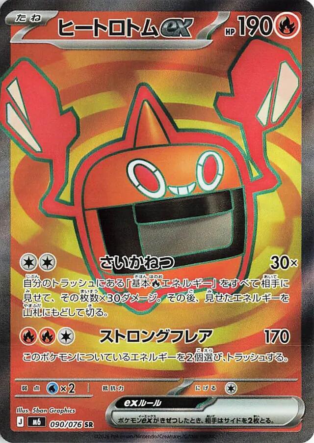 Heat Rotom ex