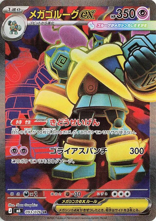 Mega Golurk ex